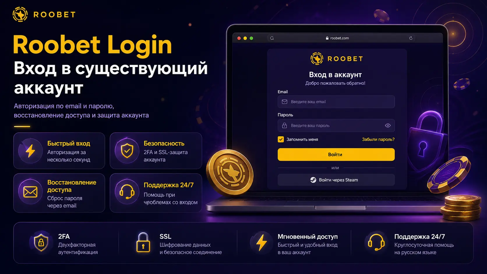 Roobet Login — Вход в Существующий Аккаунт